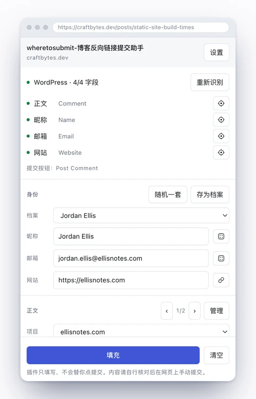 侧边栏识别到 WordPress 评论表单，四个字段全部命中